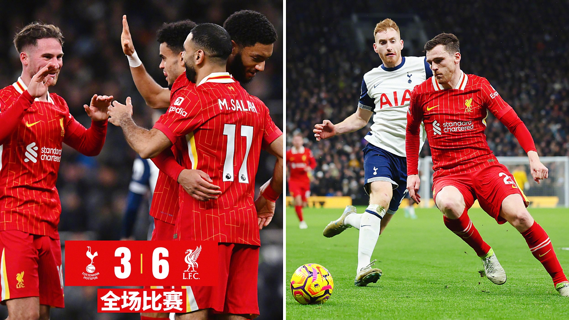 官网-包含热刺险胜里昂,萨拉赫补时绝平意甲的词条